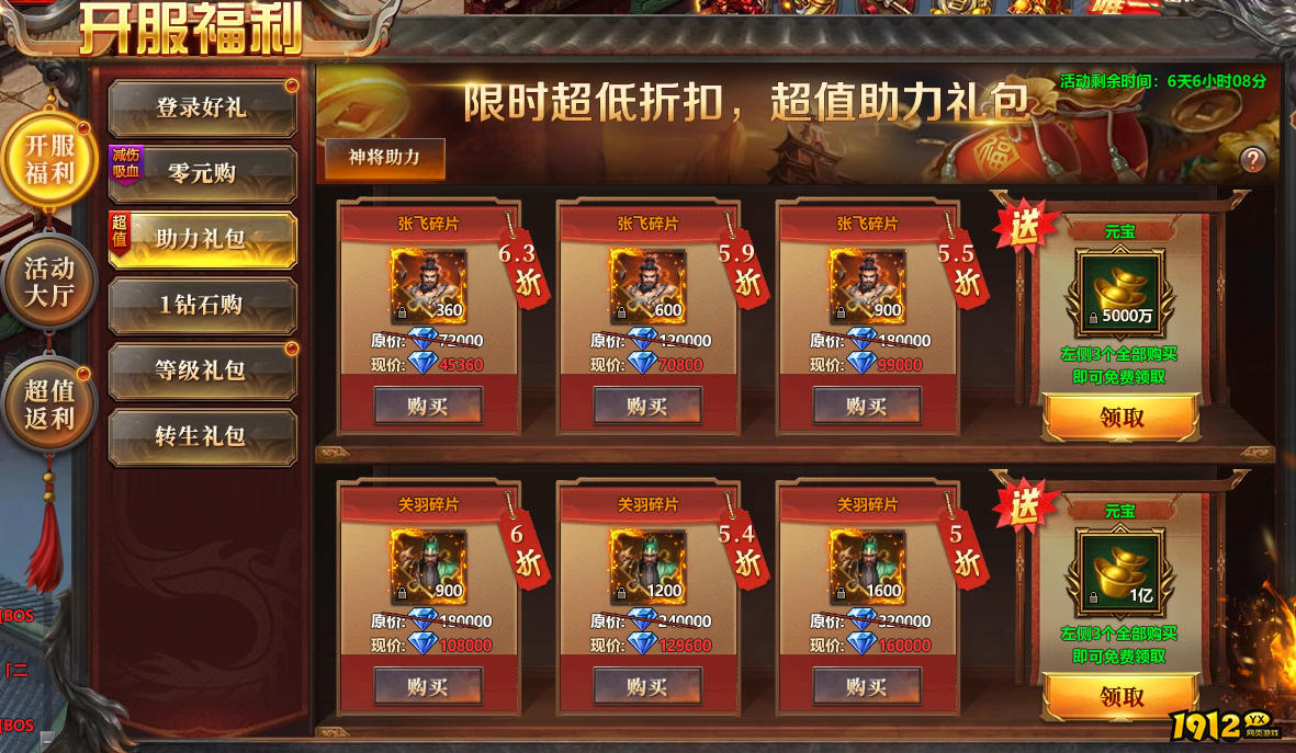 1912yx《千军纵横》开服活动