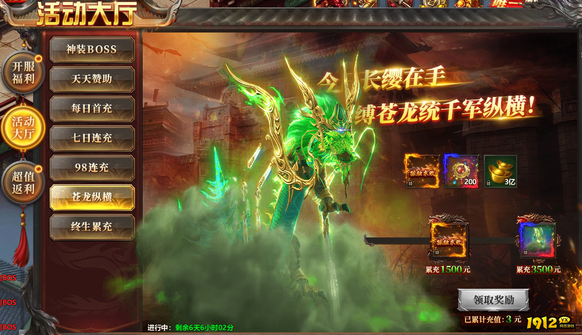 1912yx《千军纵横》开服活动