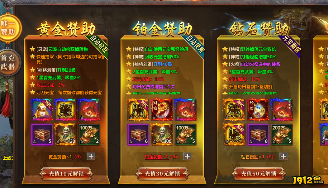 1912yx《千军纵横》唯一赞助介绍